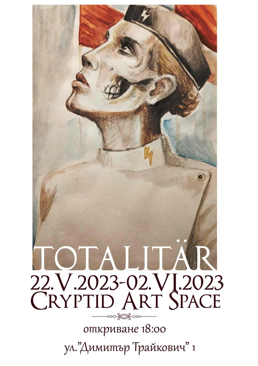 Плакат: TOTALITÄR